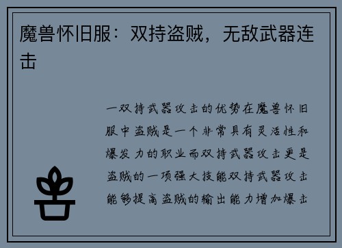 魔兽怀旧服：双持盗贼，无敌武器连击